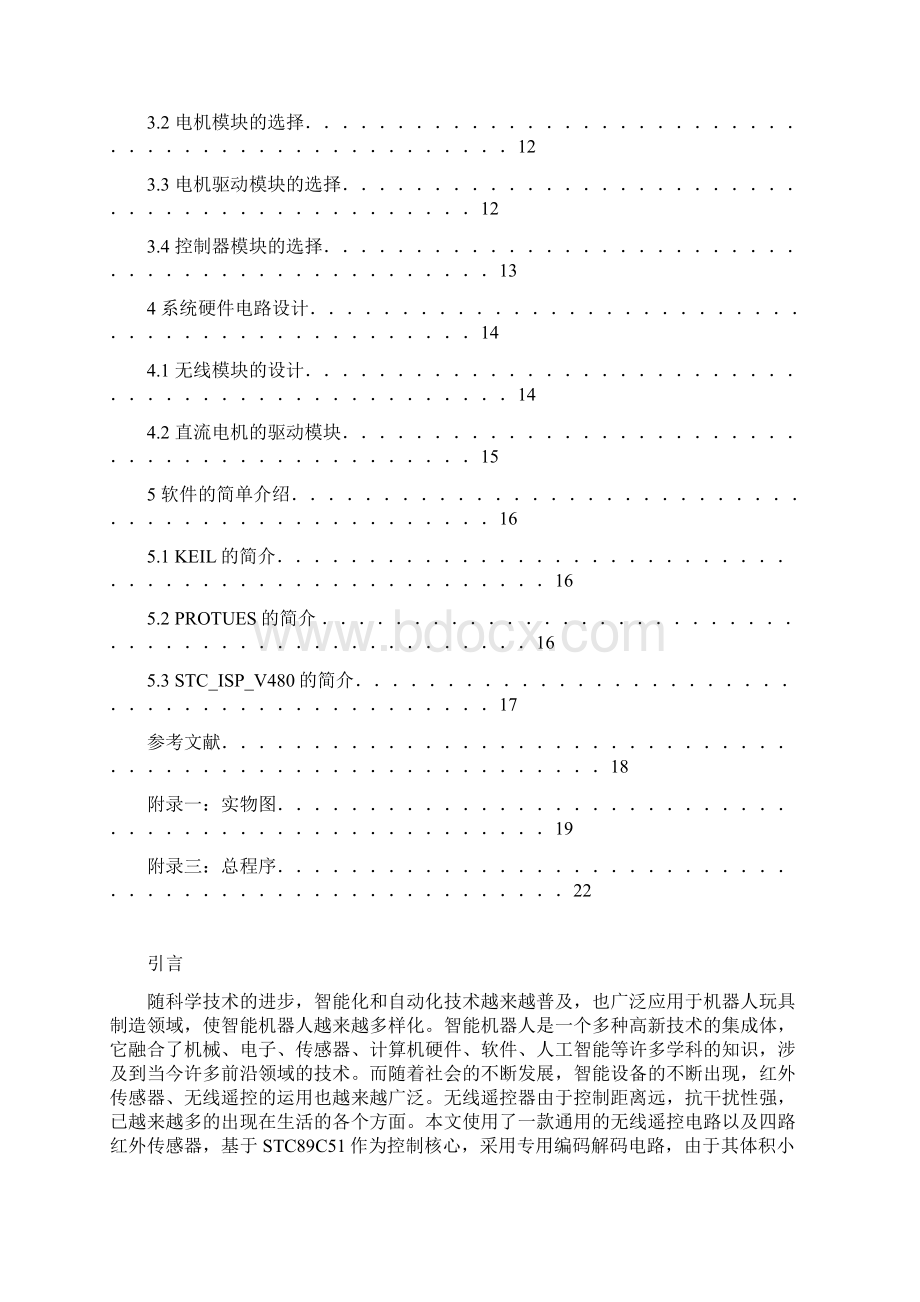 基于单片机STC89C52控制的智能小车.docx_第2页