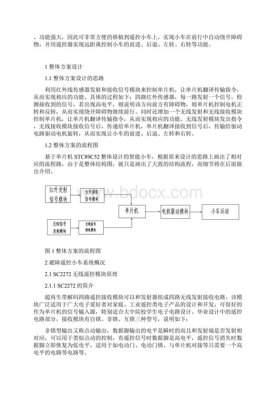 基于单片机STC89C52控制的智能小车.docx_第3页