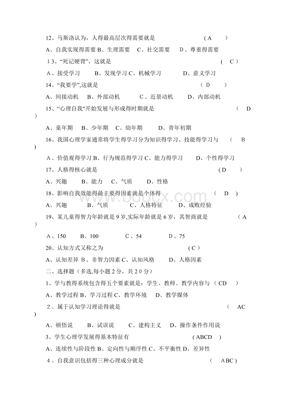 教育心理学题库.docx_第2页