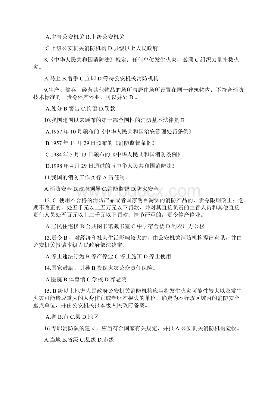 消防法知识题库及答案Word格式文档下载.docx_第2页