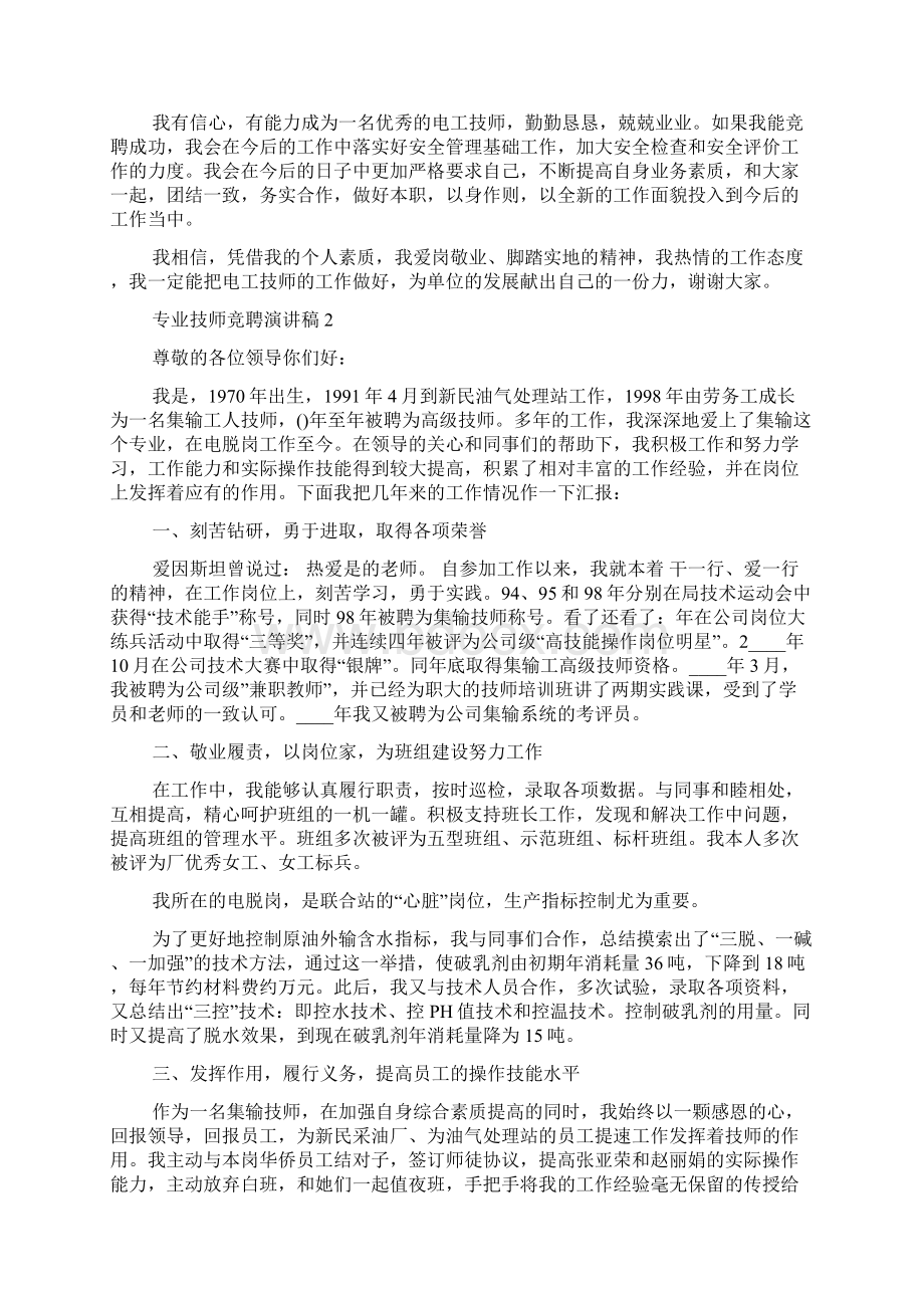 专业技师竞聘演讲稿5篇.docx_第2页