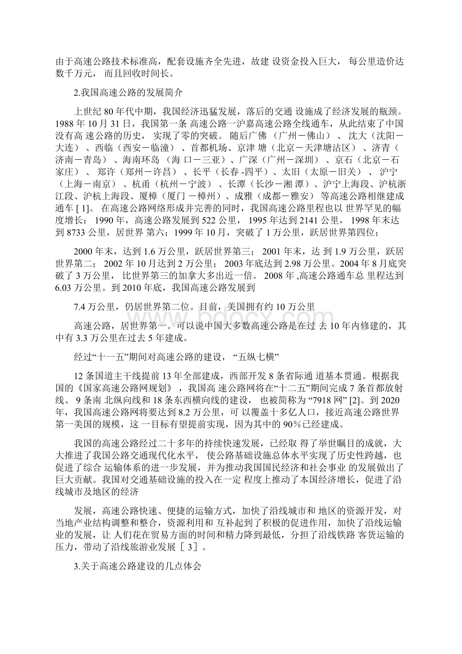 关于我国高速公路建设的几点体会.docx_第2页