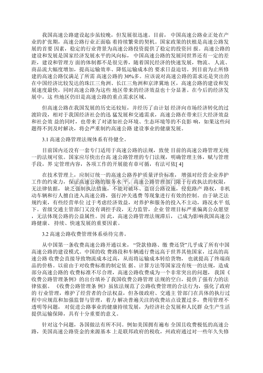 关于我国高速公路建设的几点体会.docx_第3页