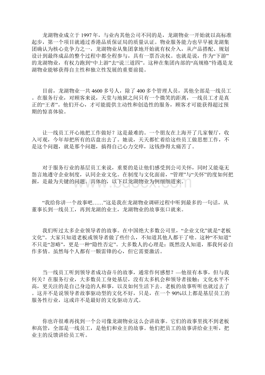 龙湖物业的故事会说话.docx_第2页