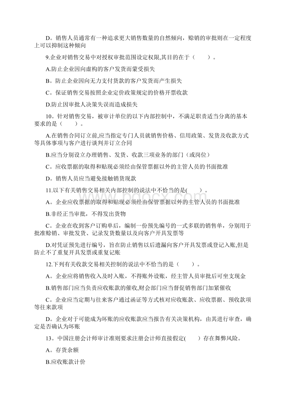 第九章销售与收款循环审计练习题.docx_第3页