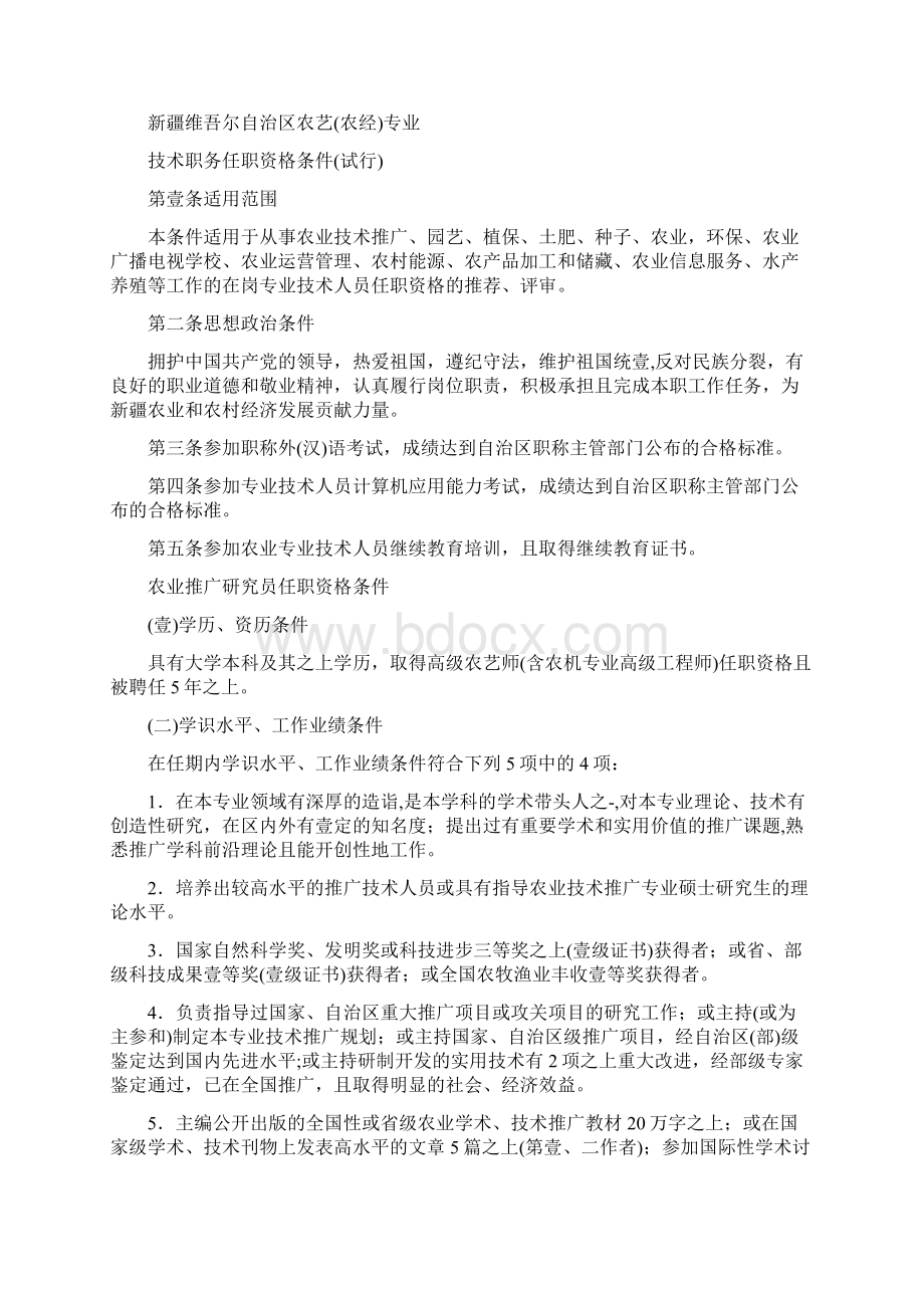 农业畜牧行业关于农业系列职称评审的有关政策精编.docx_第2页