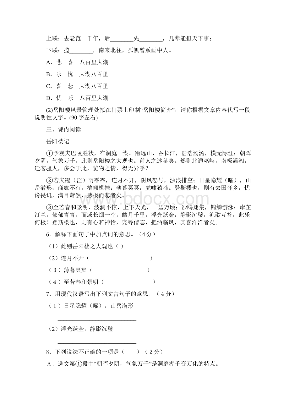 初三文言文《岳阳楼记》经典练习题Word文档下载推荐.docx_第2页