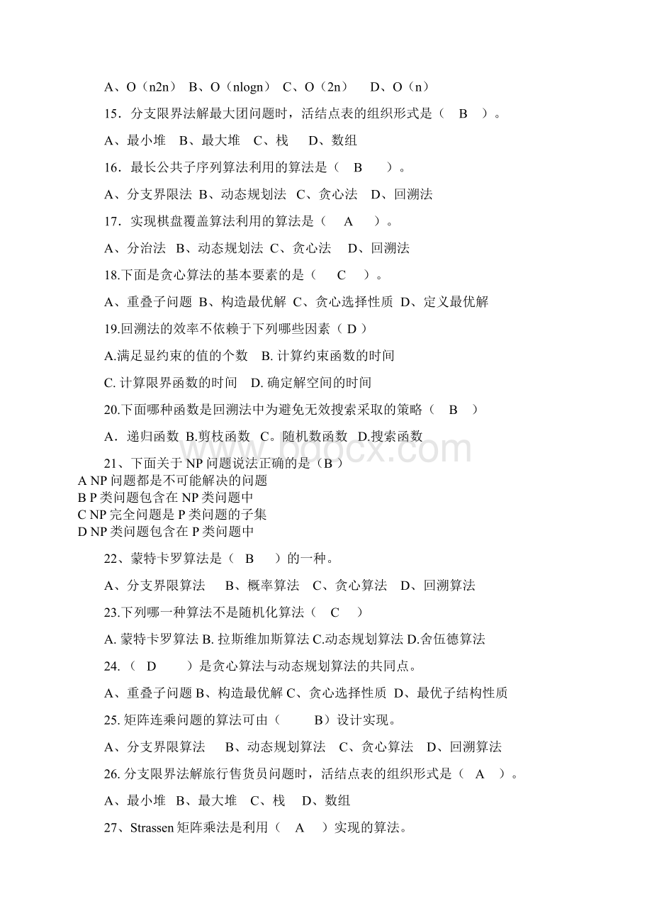 算法分析复习题目及答案.docx_第2页