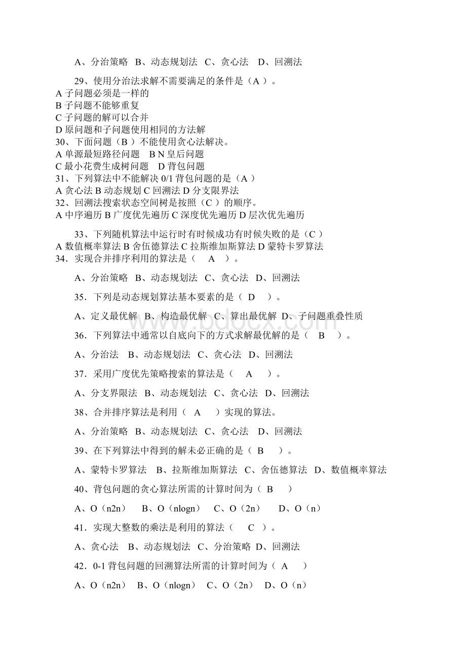 算法分析复习题目及答案.docx_第3页