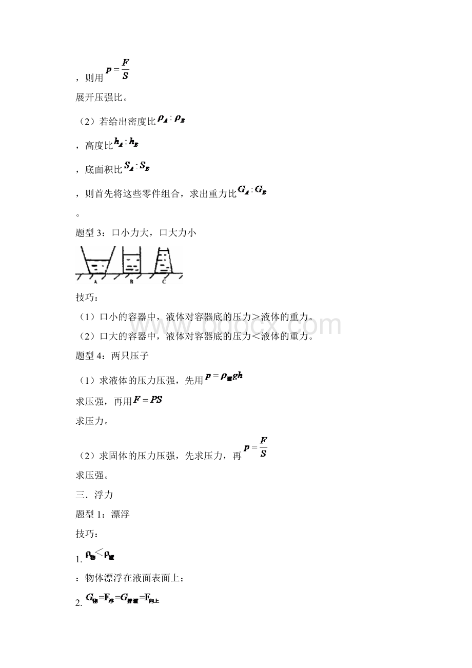 中考物理力学题型技巧总结60版精讲Word文档格式.docx_第2页