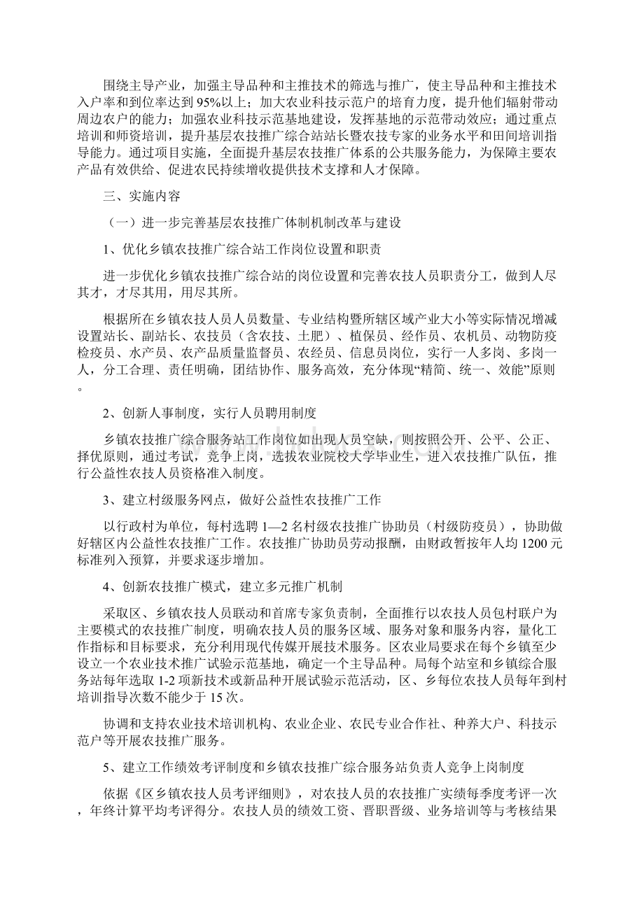 基层农技推广与建设补助方案.docx_第2页