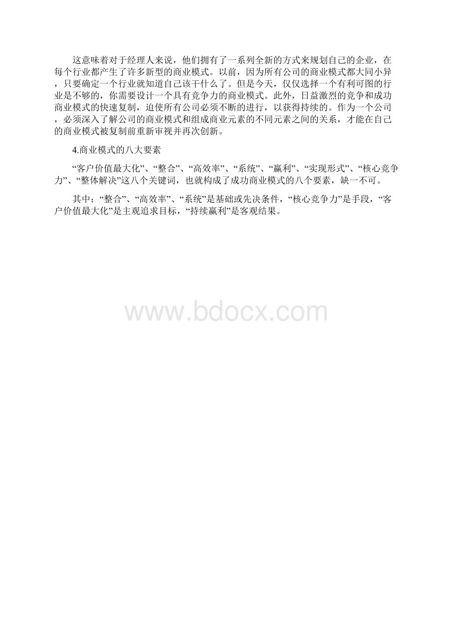 商业模式与类型.docx_第3页