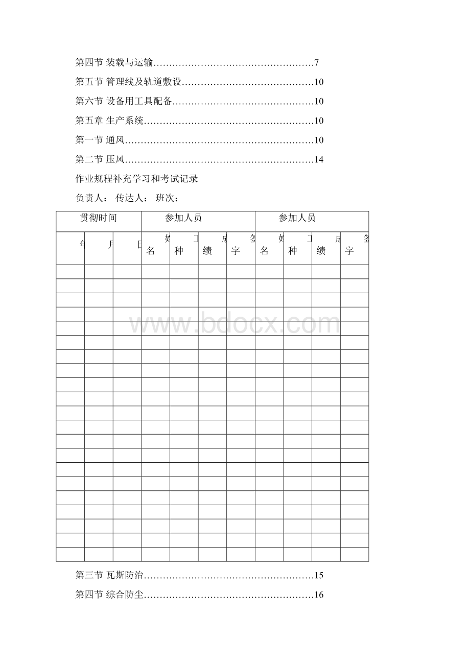 煤矿掘进工作面作业规程.docx_第3页