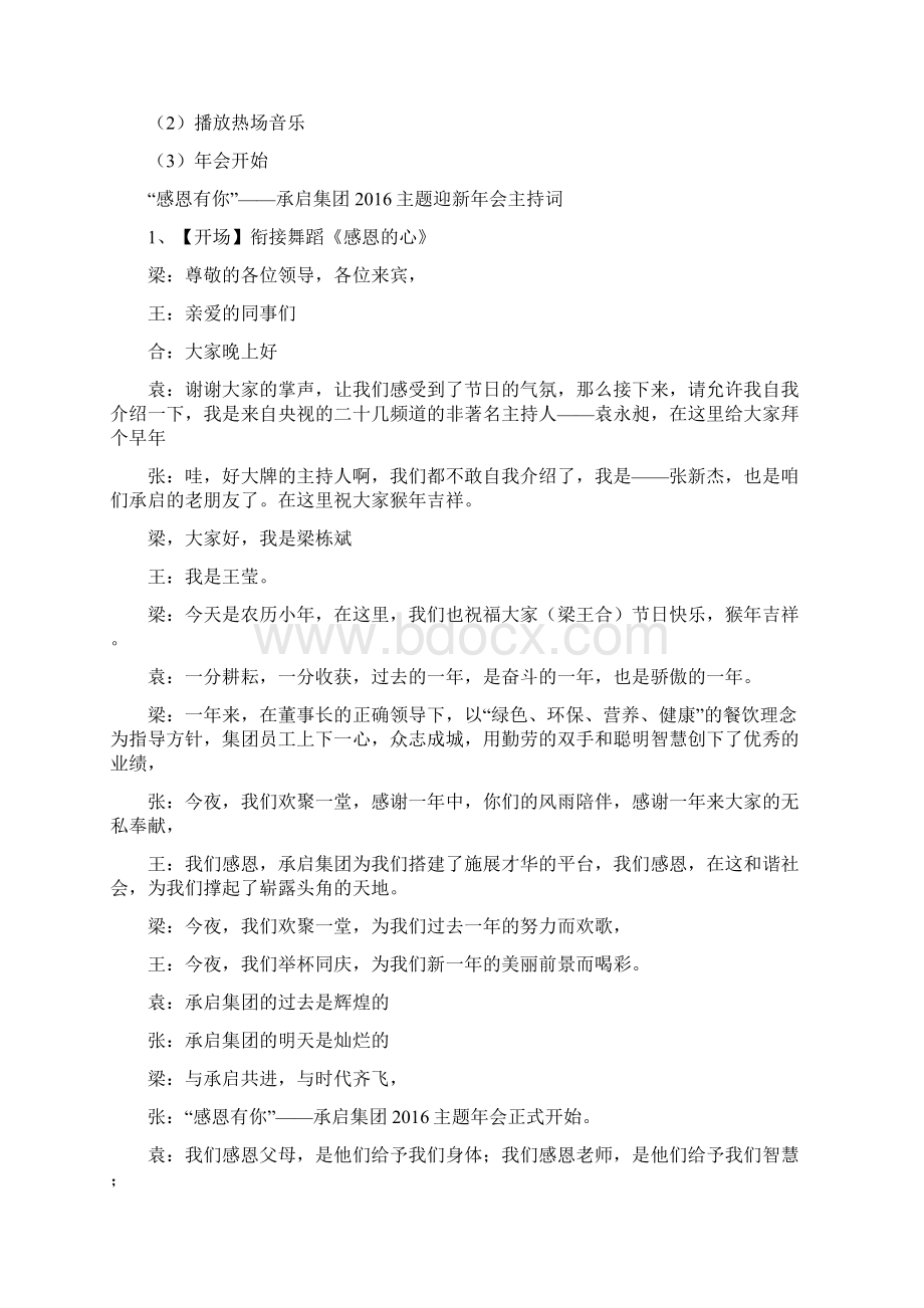 承启年会流程加主持词.docx_第2页