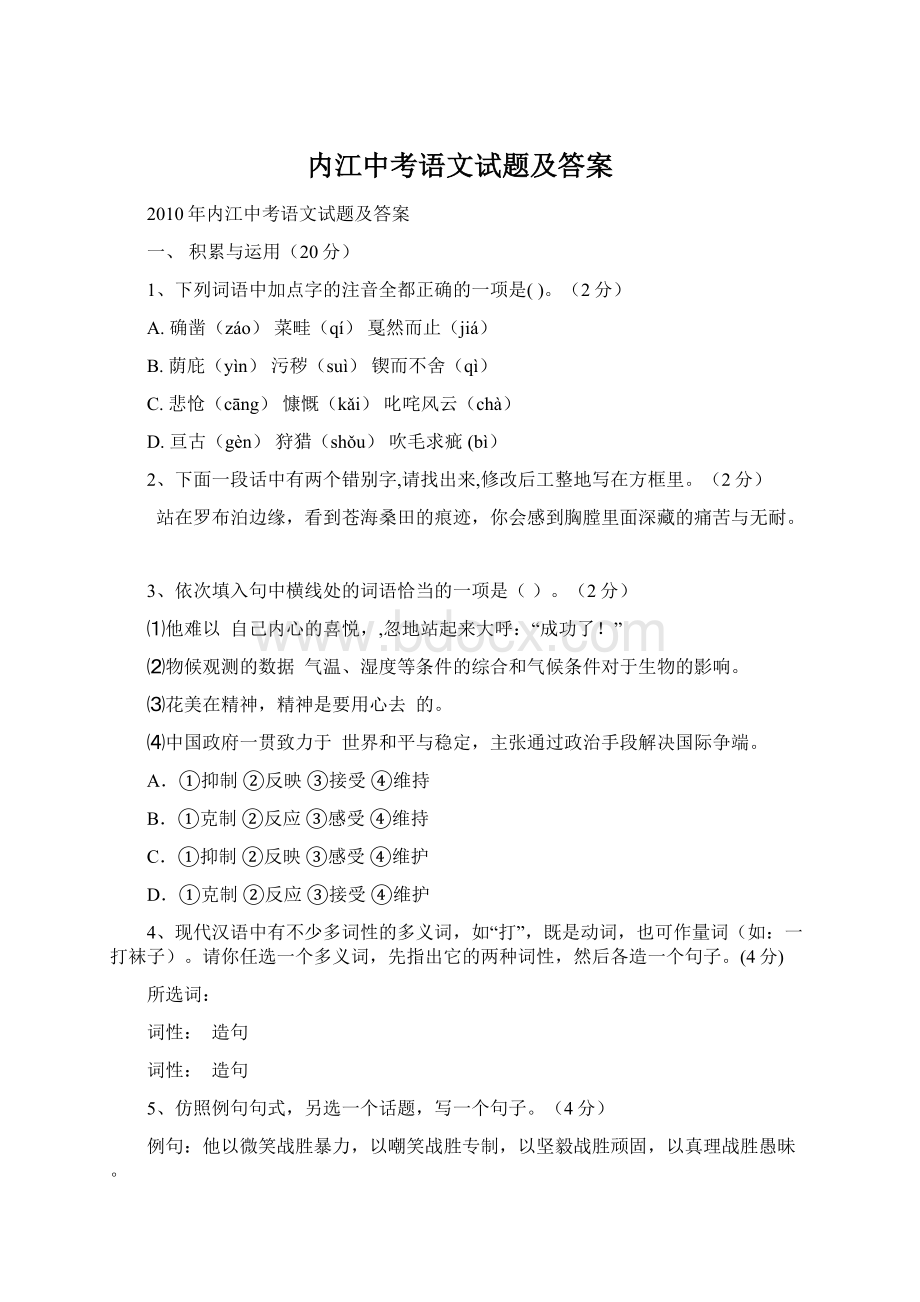 内江中考语文试题及答案Word格式文档下载.docx