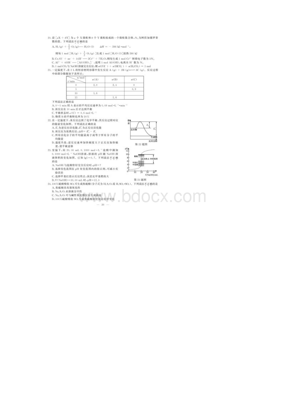 浙江选考科目化学试题及参考答案文档格式.docx_第3页