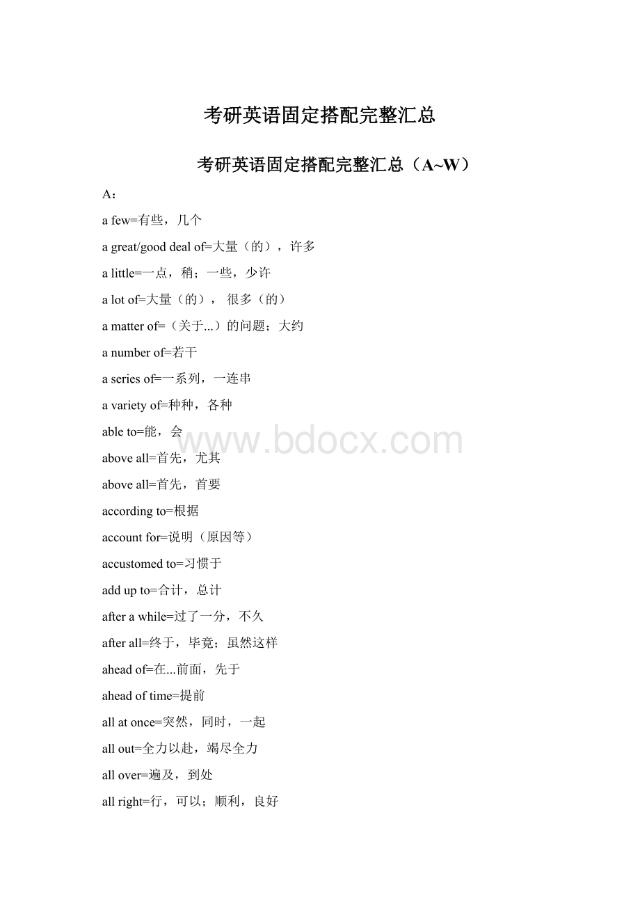 考研英语固定搭配完整汇总.docx_第1页