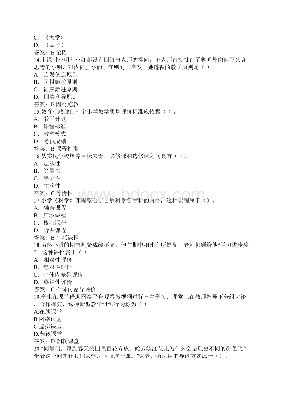 下半年教师资格证考试真题答案小学教育教学知识与能力Word格式.docx_第3页