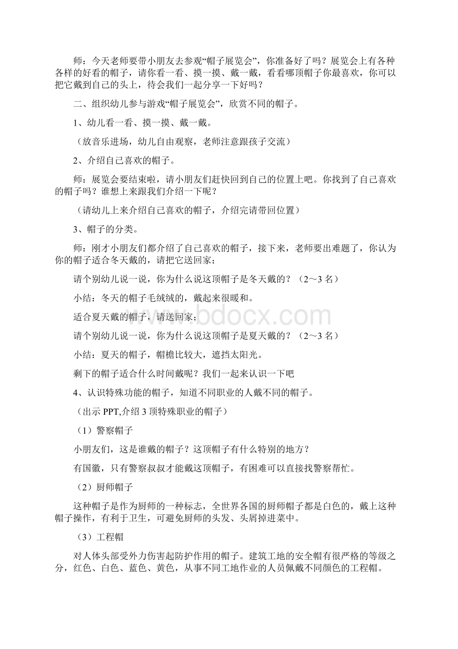 幼儿园学前漂亮的帽子教学设计学情分析教材分析课后反思Word格式.docx_第2页