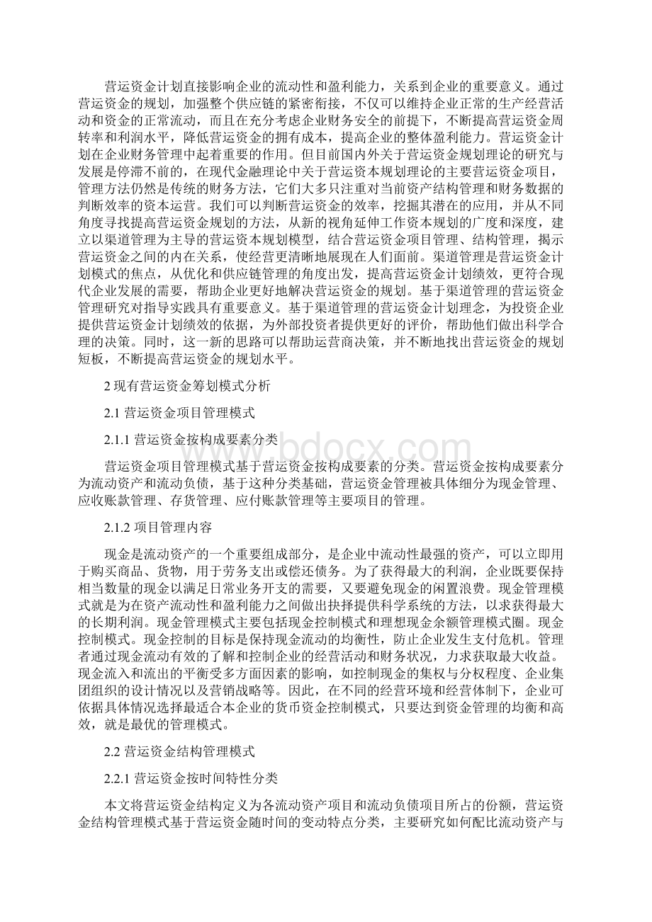 论企业资金筹划决策.docx_第2页