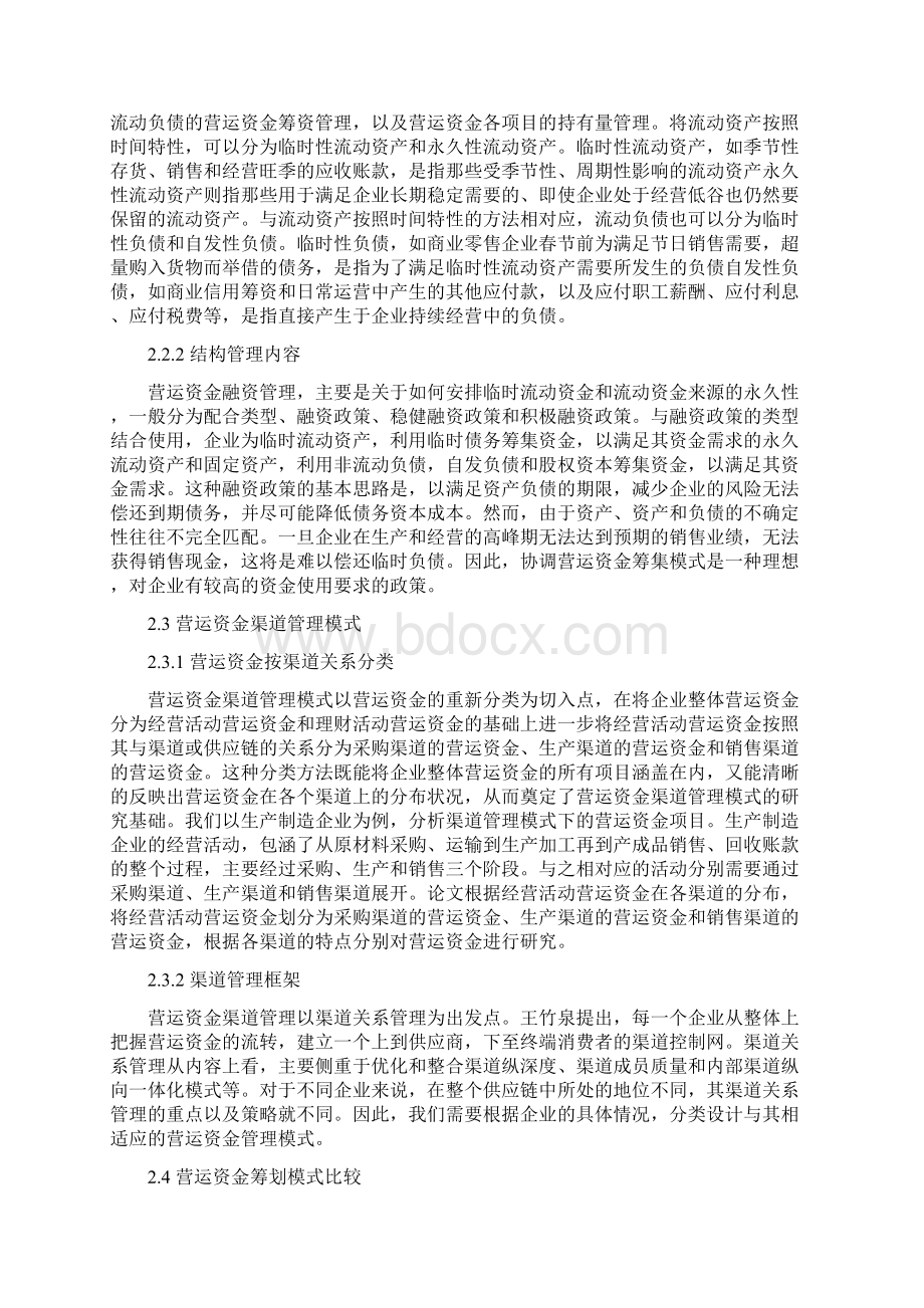 论企业资金筹划决策.docx_第3页