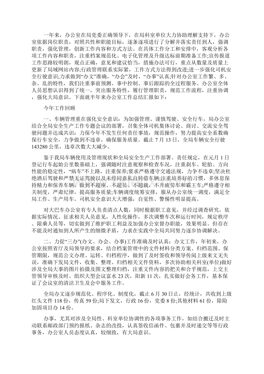 房屋租赁个人工作总结Word格式文档下载.docx_第2页