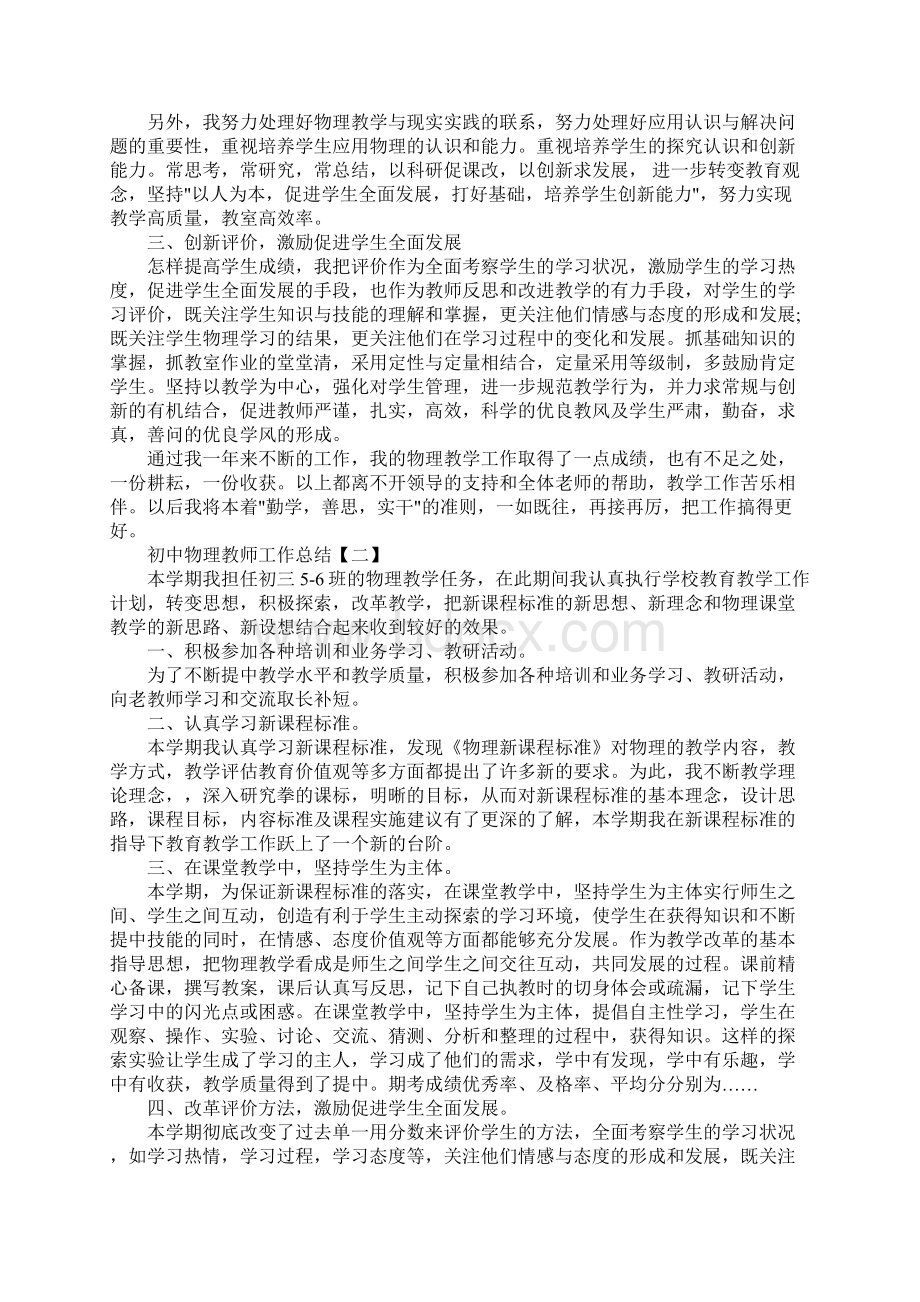 初中物理教师工作总结最新版.docx_第2页