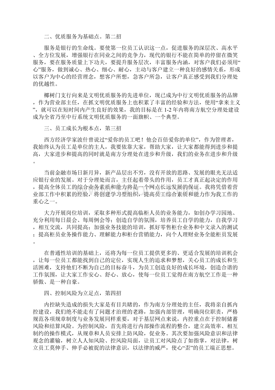 内部竞聘演讲稿精选多篇文档格式.docx_第2页