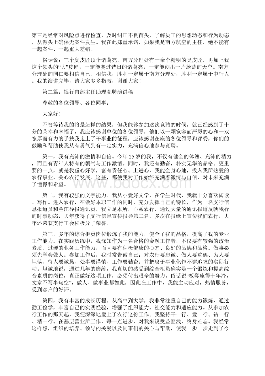 内部竞聘演讲稿精选多篇文档格式.docx_第3页