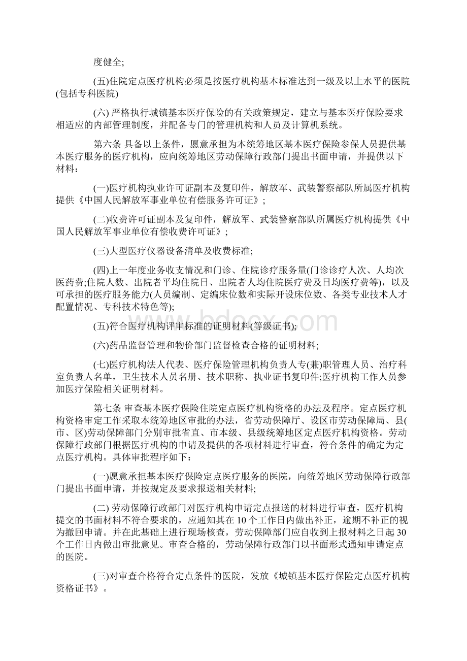 医疗机构评审标准.docx_第2页