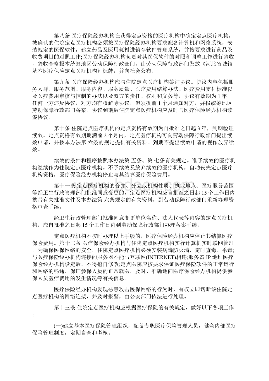 医疗机构评审标准.docx_第3页