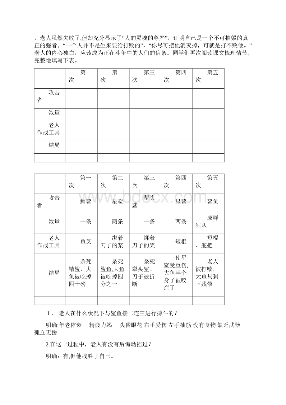 《老人与海》教案版.docx_第3页