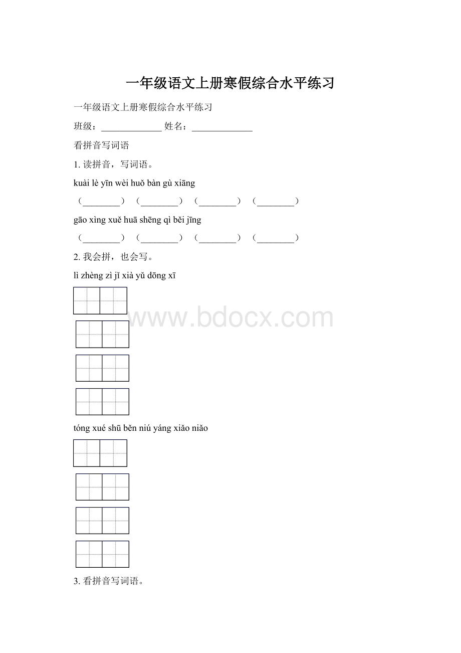 一年级语文上册寒假综合水平练习.docx_第1页