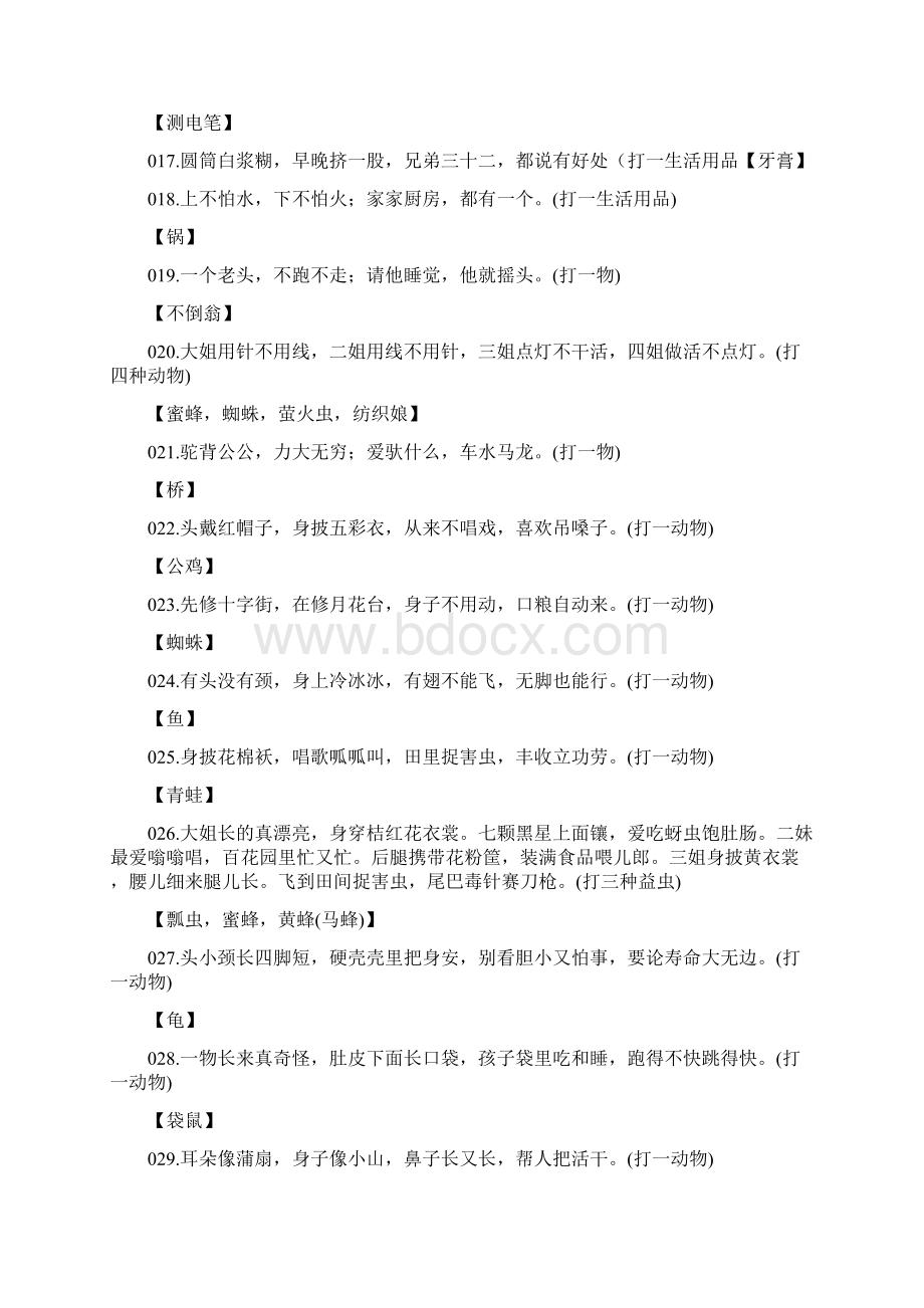 儿童谜语大全及答案.docx_第2页