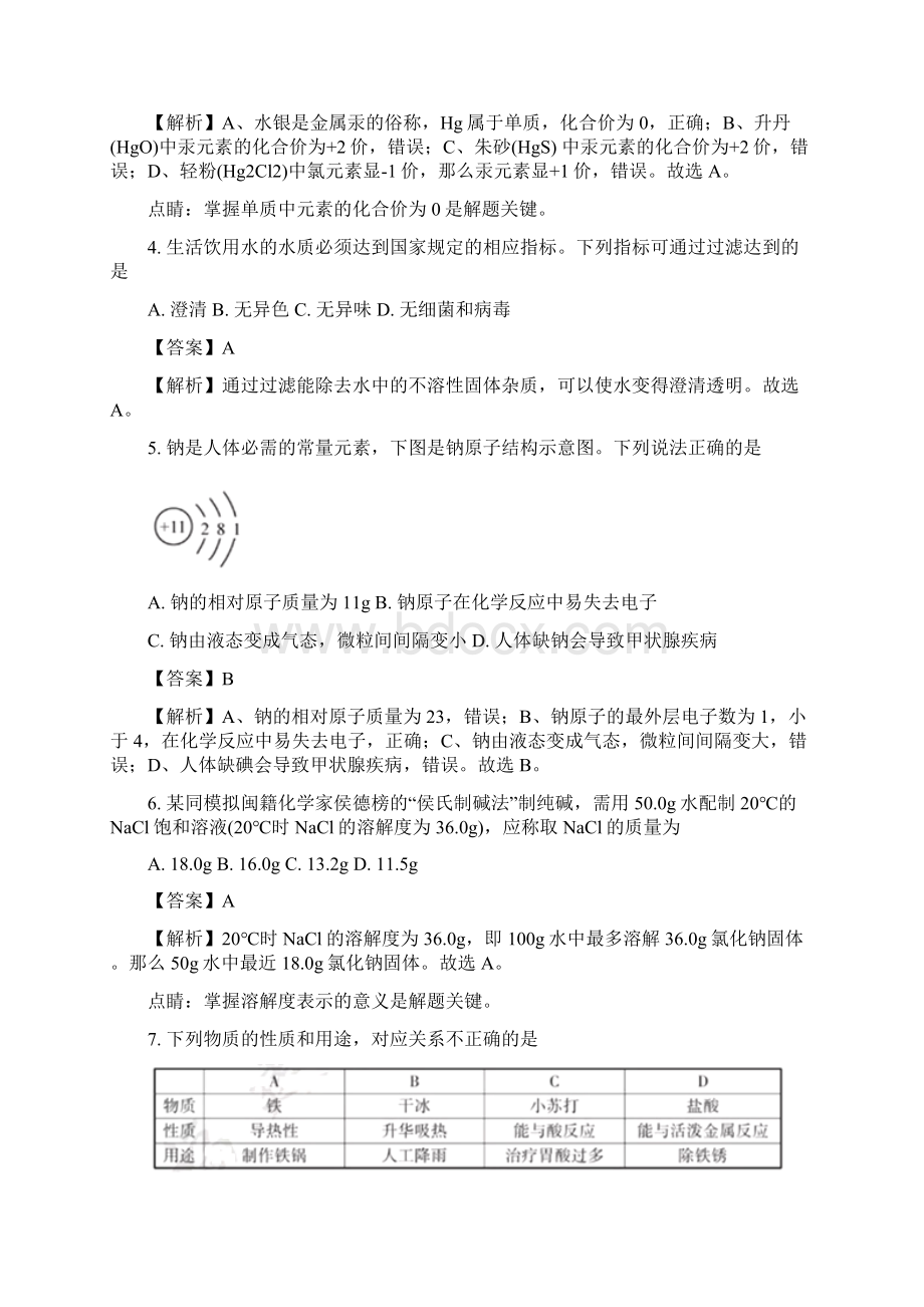 福建省中考化学试题解析版.docx_第2页