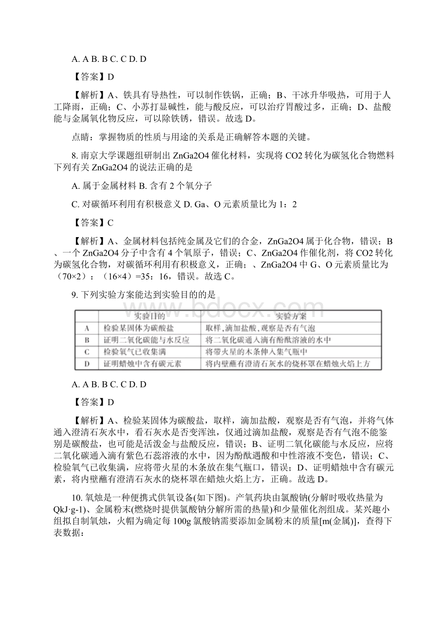 福建省中考化学试题解析版.docx_第3页