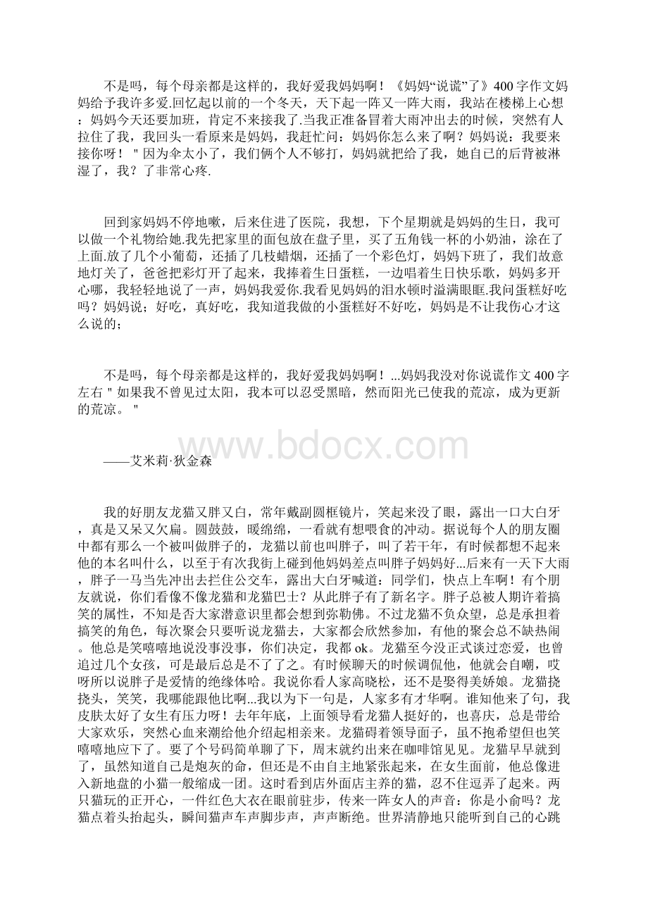 《妈妈说谎了》400字作文Word文档下载推荐.docx_第2页