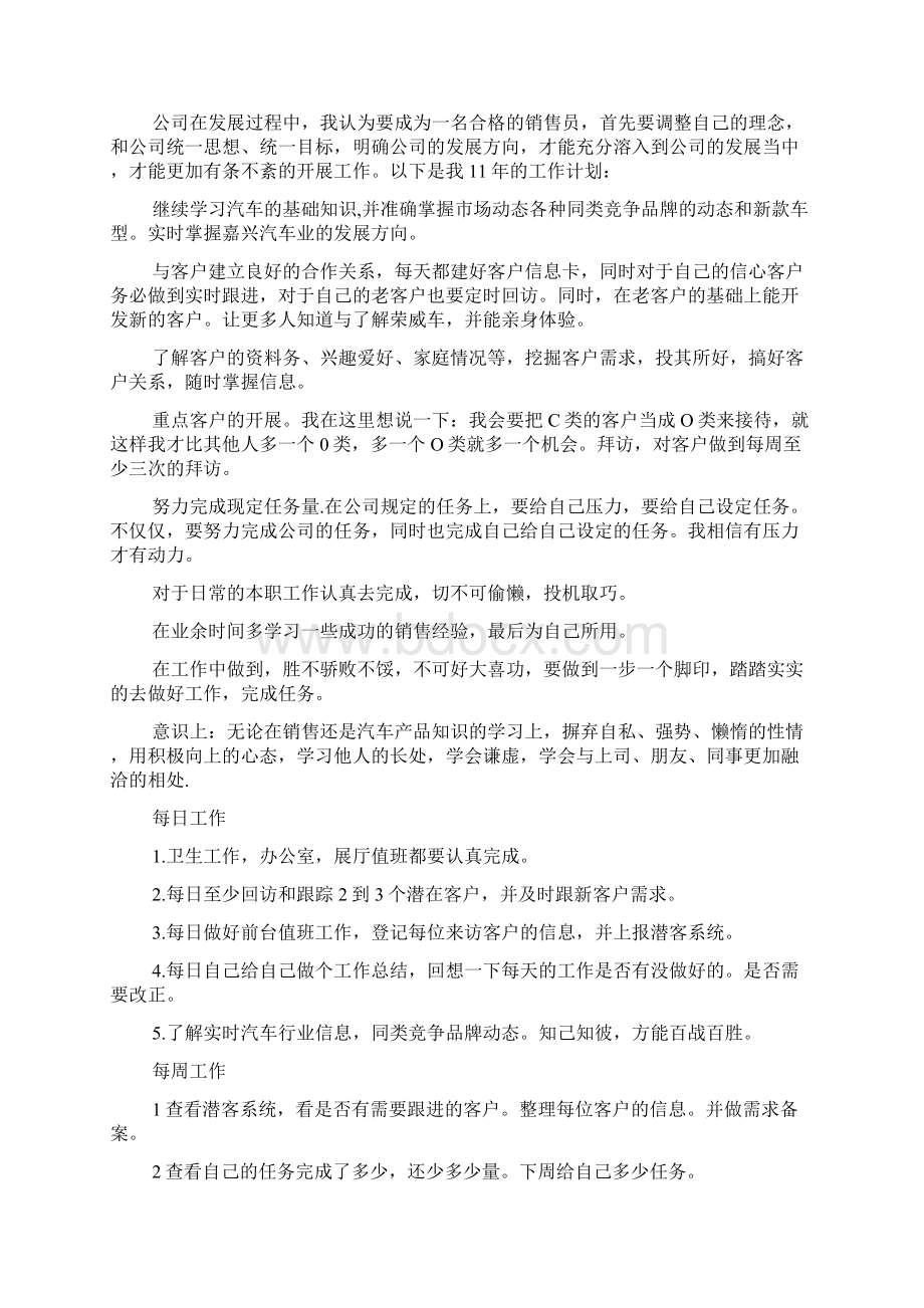 4s店服务顾问的实习心得.docx_第2页