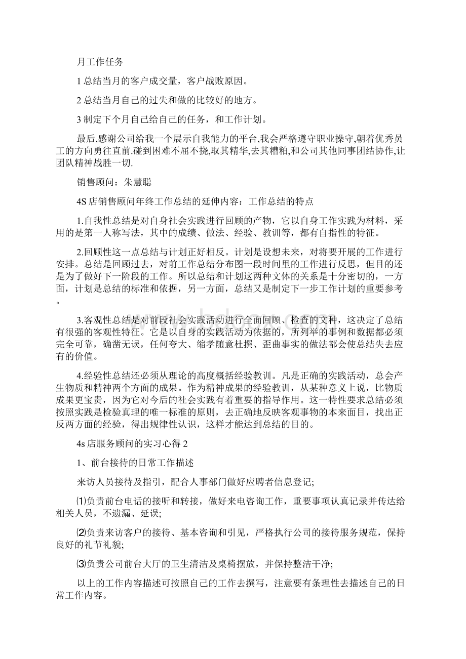 4s店服务顾问的实习心得.docx_第3页