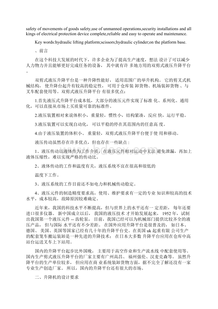 剪叉式液压升降机.docx_第2页