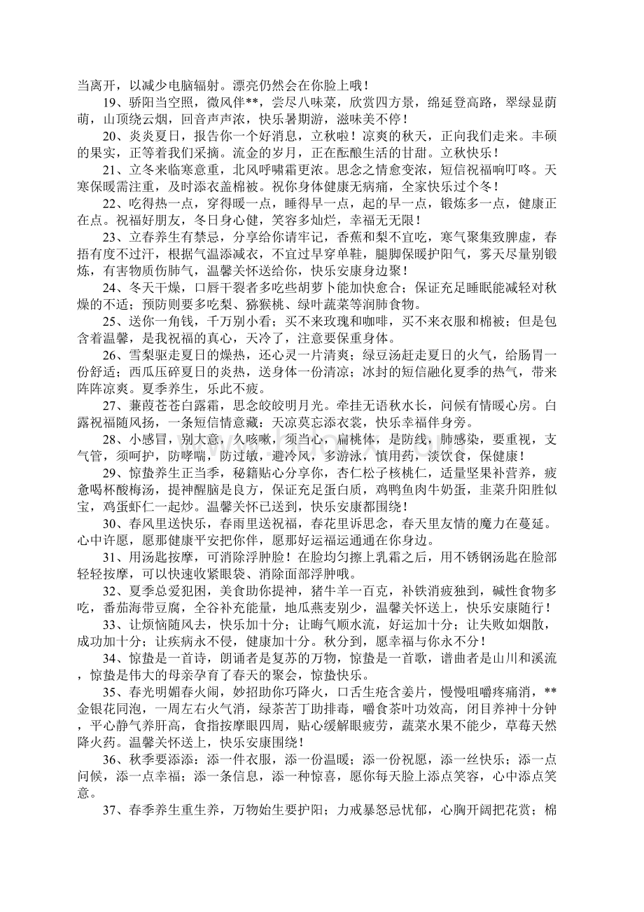 送给老人的祝福语.docx_第2页