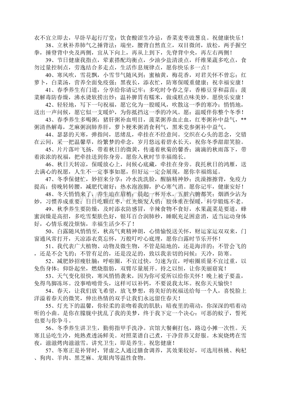 送给老人的祝福语.docx_第3页