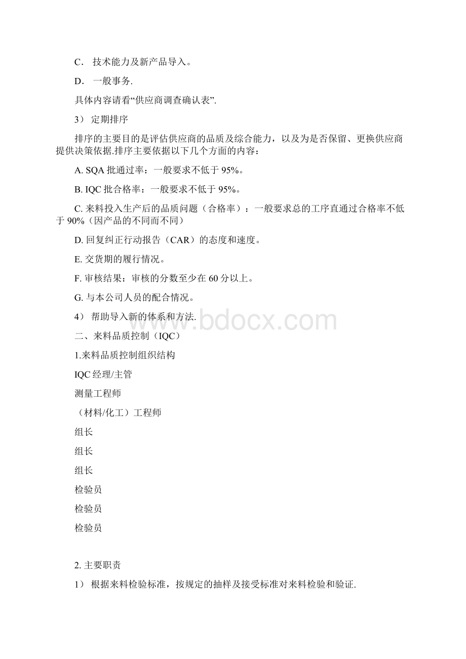 品质体系框架图.docx_第3页