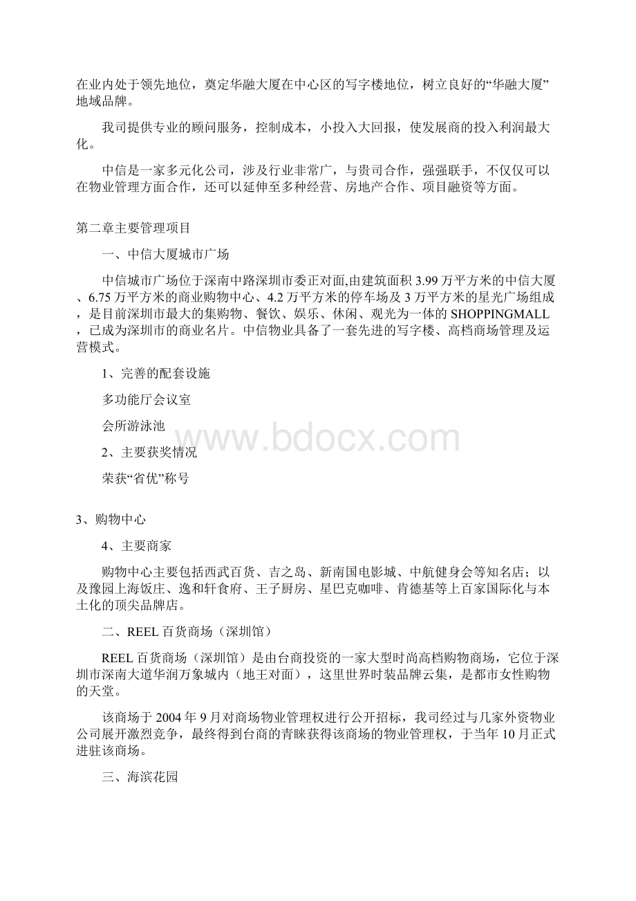 招标投标华融大厦物业管理标书.docx_第3页