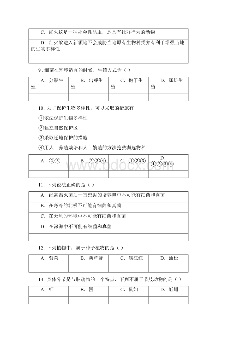 陕西省春秋版八年级上学期期末生物试题B卷模拟.docx_第3页