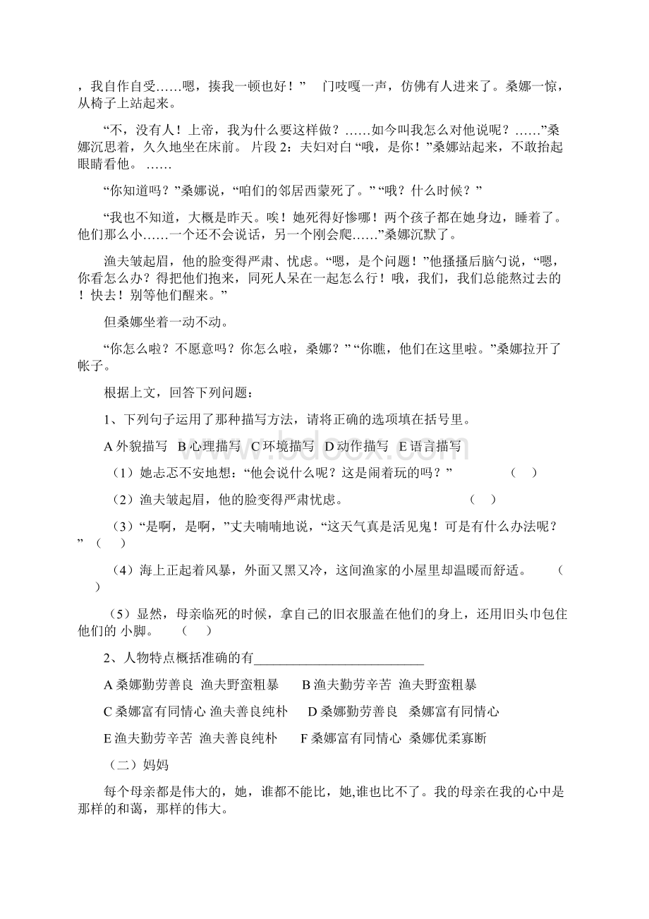 小学二年级阅读与作文专题辅导 写人类文章.docx_第2页