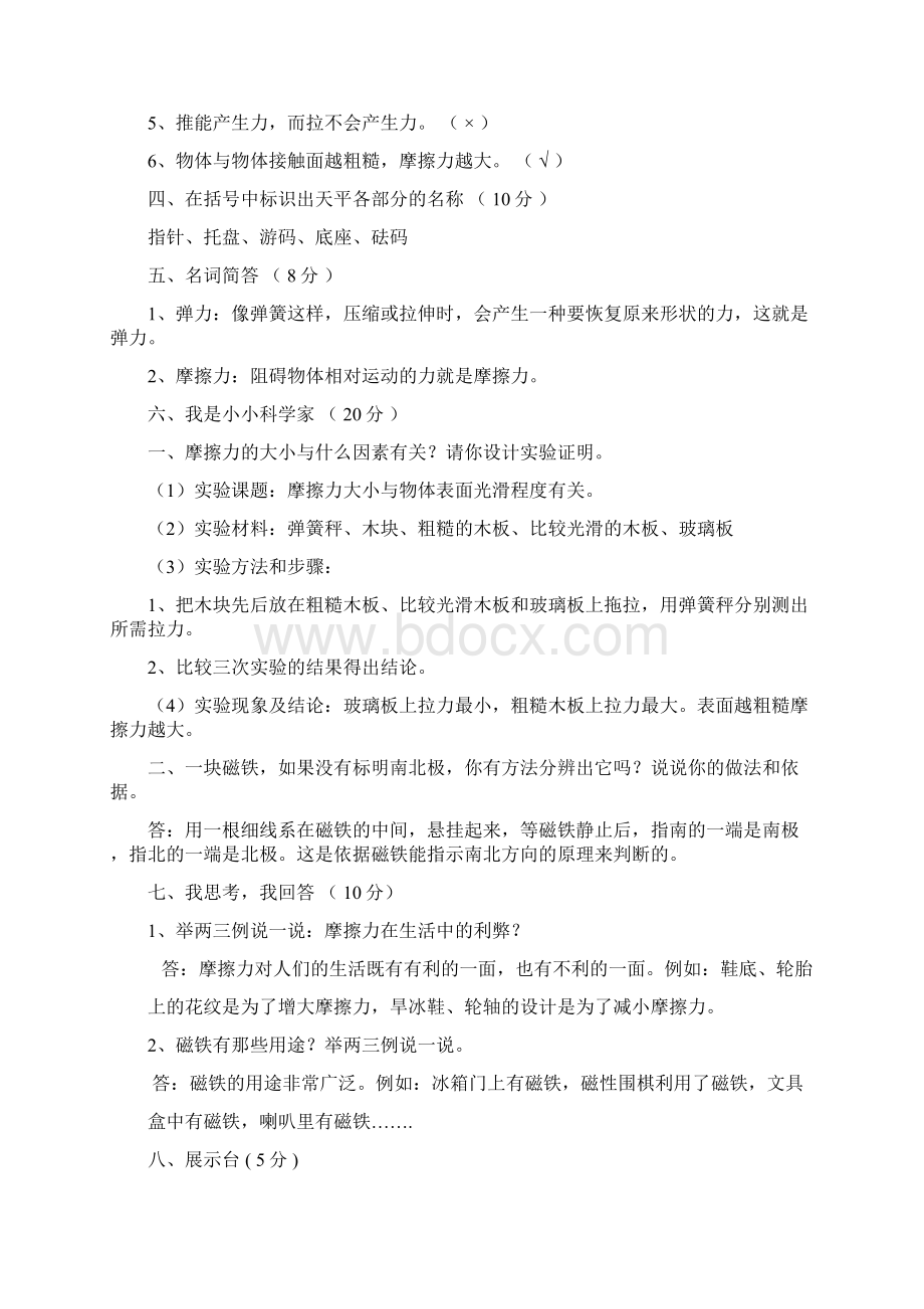 三年级科学下答案文档格式.docx_第2页