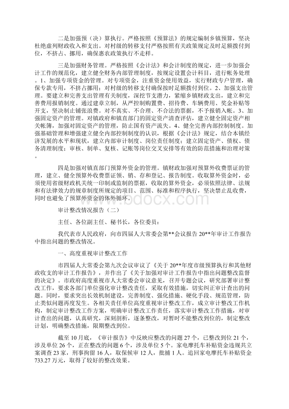 审计整改情况报告Word下载.docx_第2页