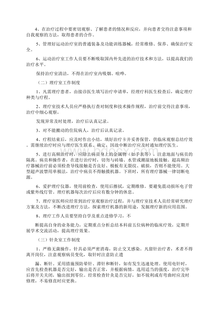 针灸理疗科规章制度Word文档下载推荐.docx_第2页