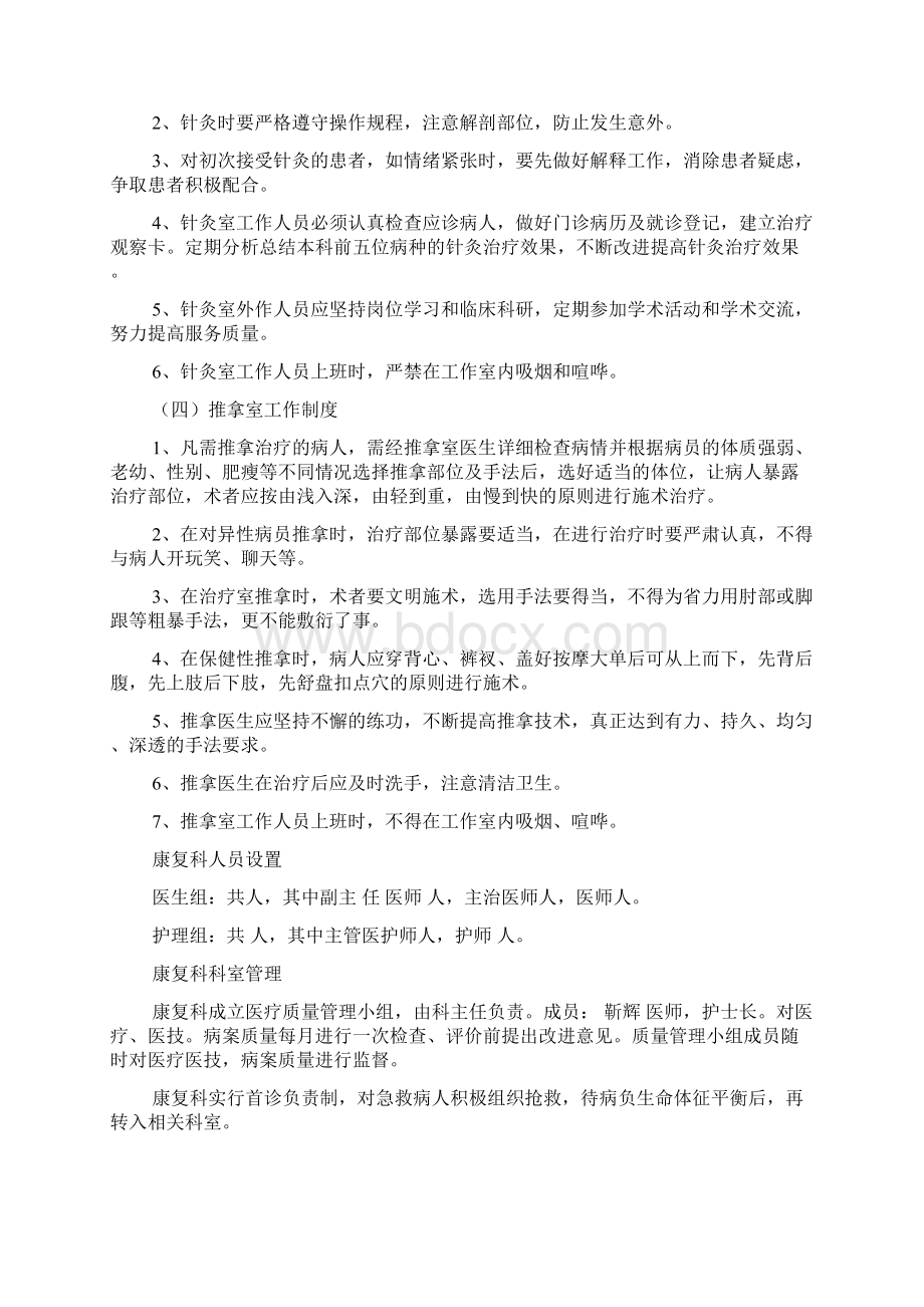 针灸理疗科规章制度Word文档下载推荐.docx_第3页